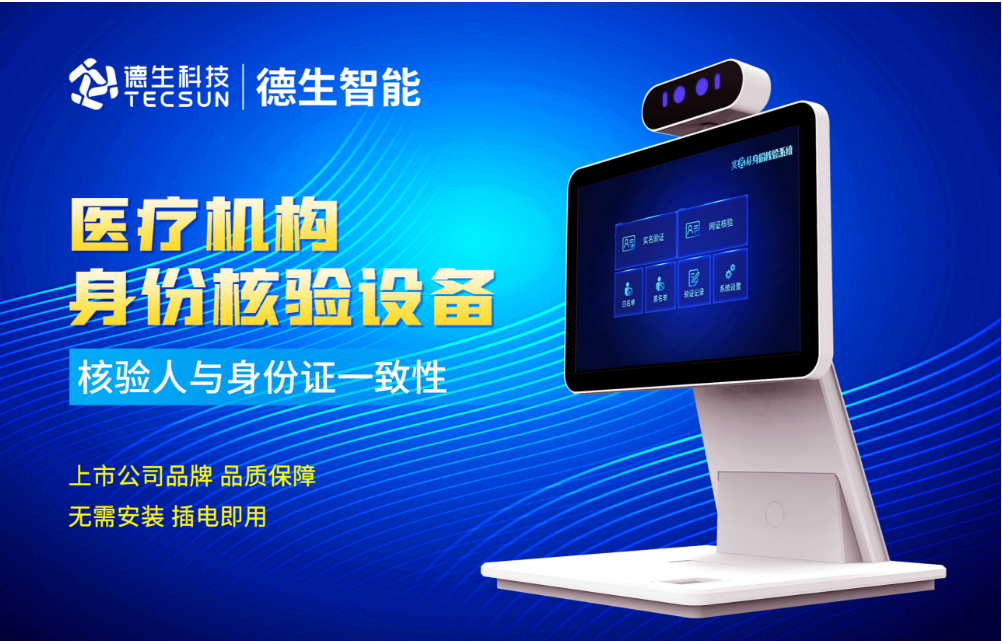加强医院妇产科/生殖科实名查验？米兰 AC米兰人证核验一体机轻松解决！